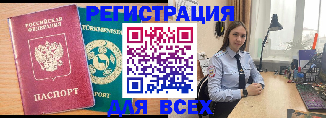 прописка ребенка в Одинцово