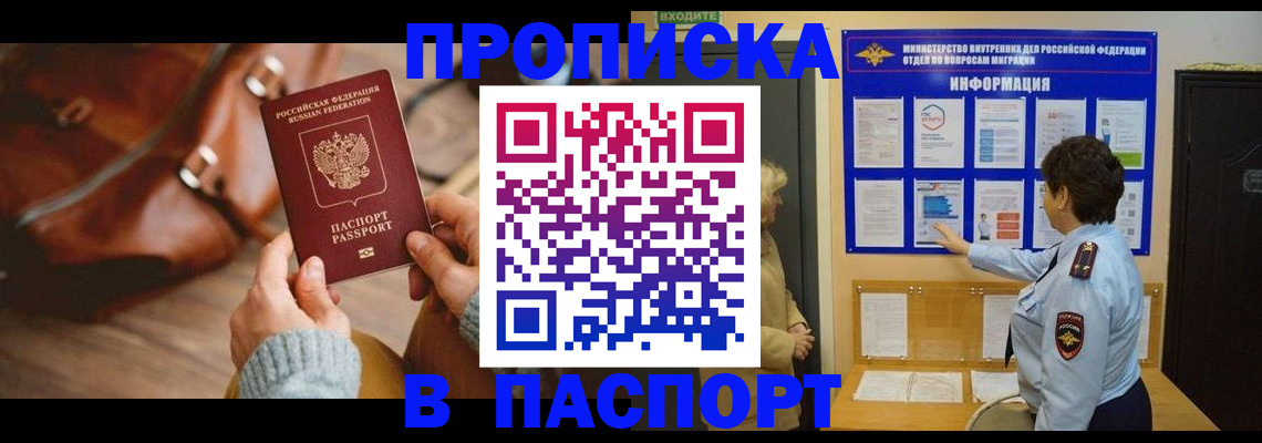 прописка в квартире в Одинцово