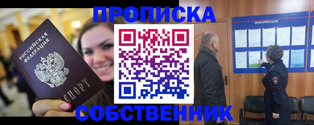 прописка законно в Одинцово