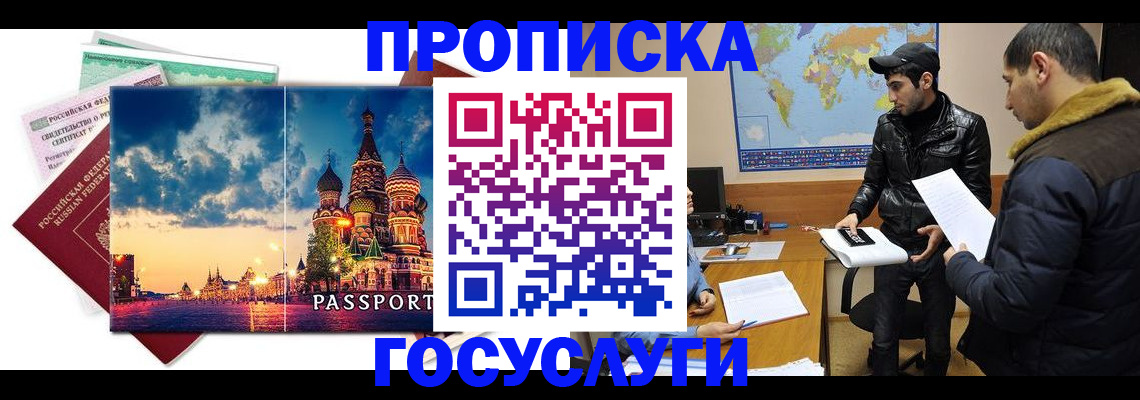 временная регистрация надежно в Одинцово