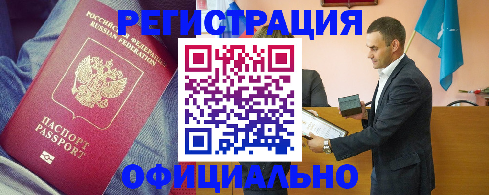 временная регистрация для всех в Одинцово