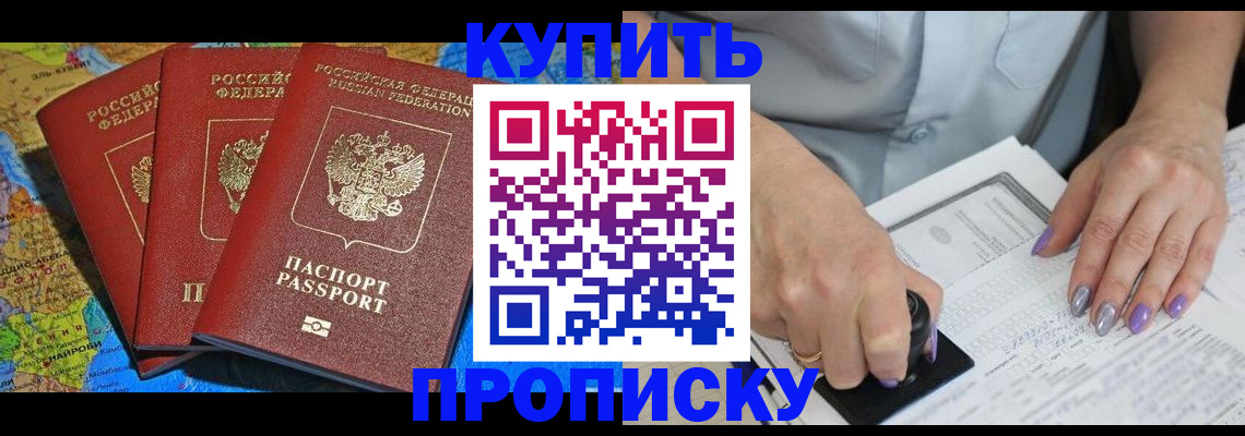 временная регистрация 2025 в Одинцово